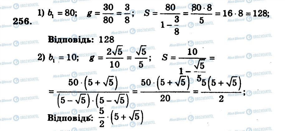 ГДЗ Алгебра 9 класс страница 256