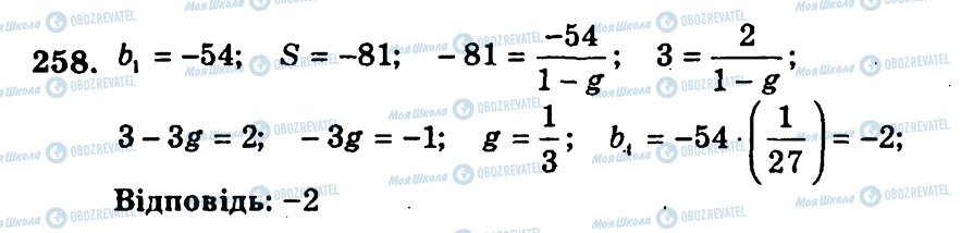 ГДЗ Алгебра 9 класс страница 258