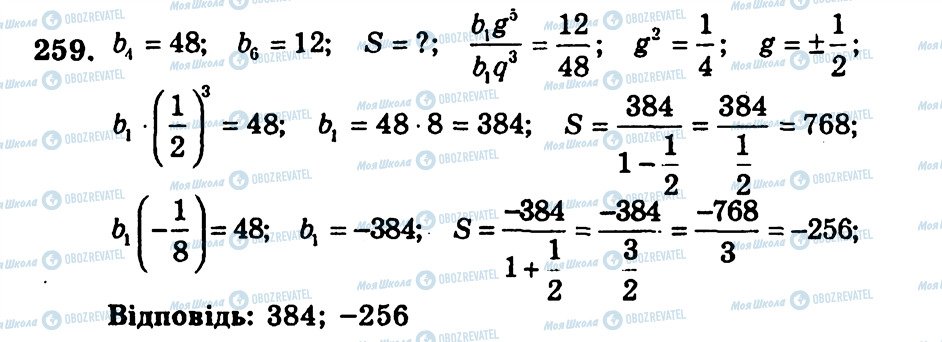 ГДЗ Алгебра 9 класс страница 259