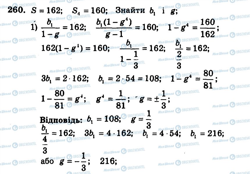 ГДЗ Алгебра 9 класс страница 260