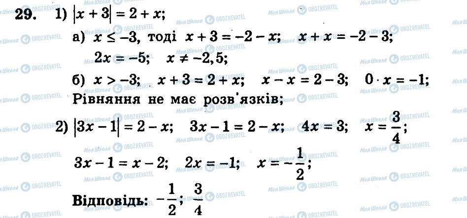 ГДЗ Алгебра 9 класс страница 29