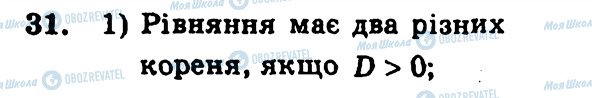 ГДЗ Алгебра 9 класс страница 31