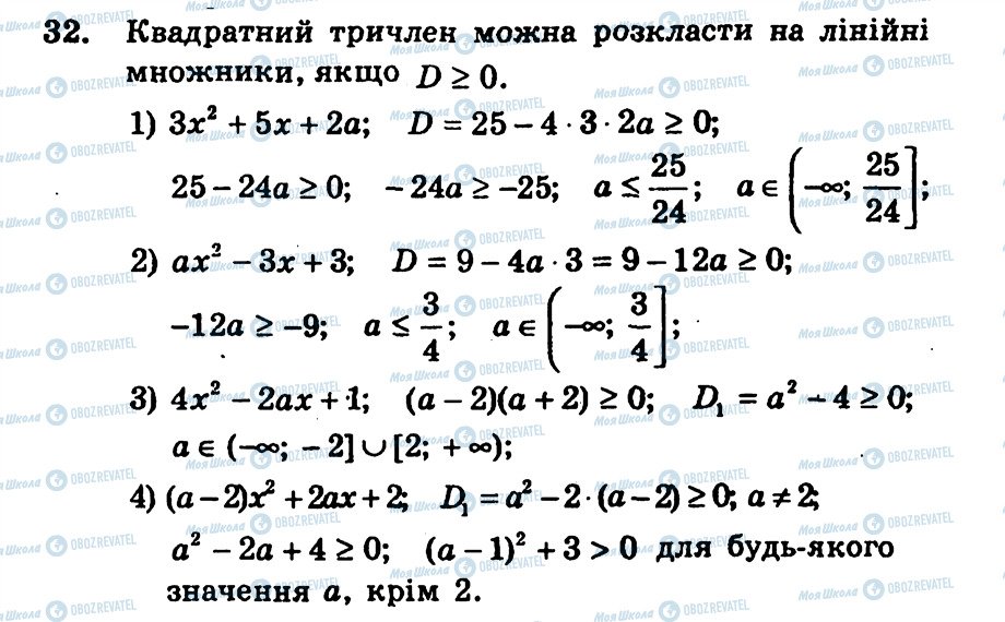 ГДЗ Алгебра 9 класс страница 32