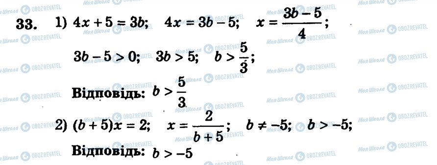 ГДЗ Алгебра 9 класс страница 33