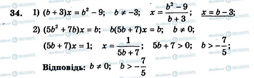 ГДЗ Алгебра 9 класс страница 34