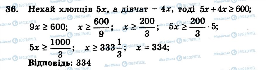 ГДЗ Алгебра 9 класс страница 36