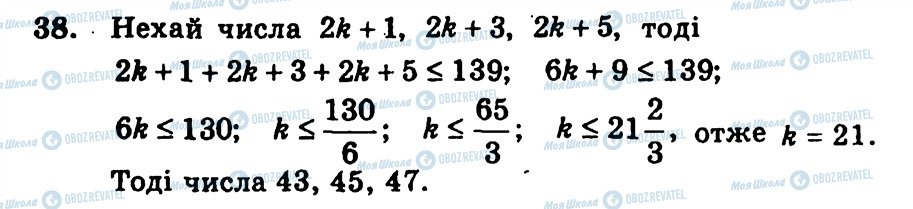 ГДЗ Алгебра 9 класс страница 38