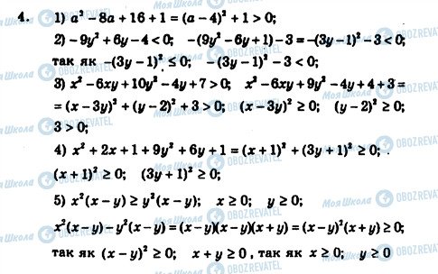 ГДЗ Алгебра 9 класс страница 4