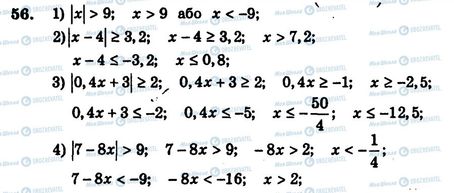 ГДЗ Алгебра 9 класс страница 56
