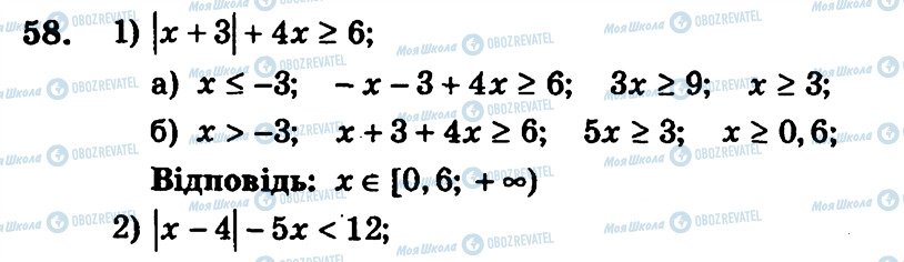ГДЗ Алгебра 9 класс страница 58