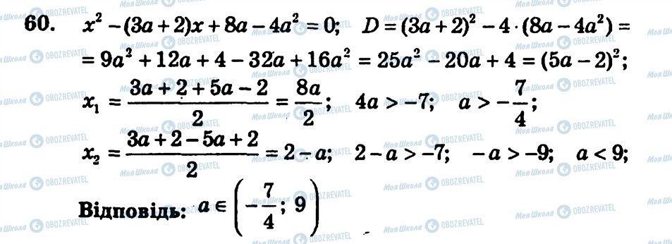 ГДЗ Алгебра 9 класс страница 60