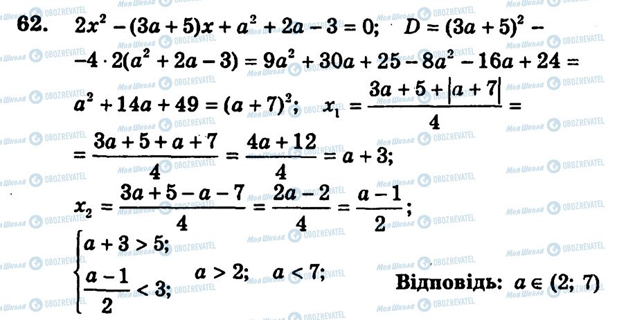ГДЗ Алгебра 9 класс страница 62