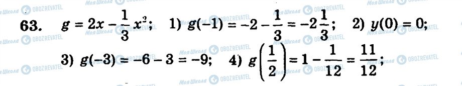 ГДЗ Алгебра 9 класс страница 63