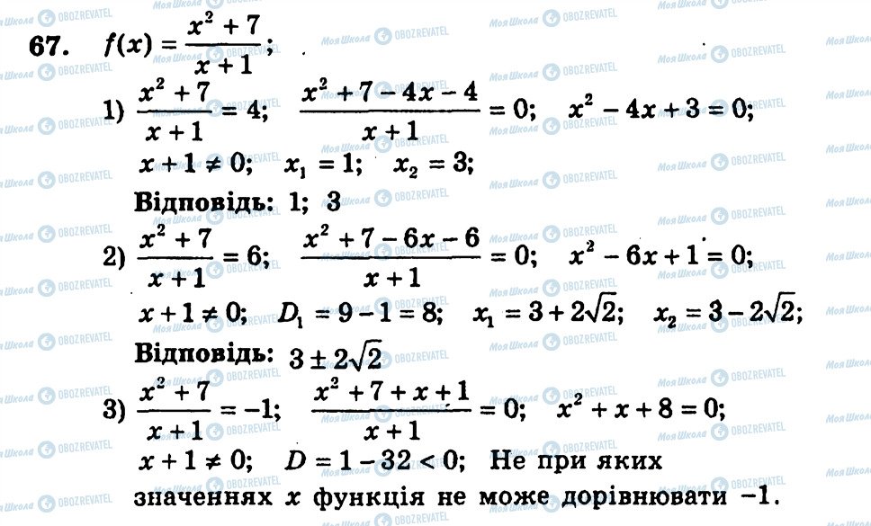 ГДЗ Алгебра 9 класс страница 67