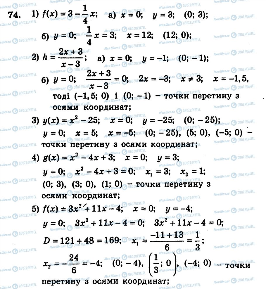 ГДЗ Алгебра 9 класс страница 74