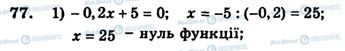 ГДЗ Алгебра 9 класс страница 77