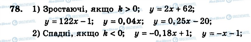 ГДЗ Алгебра 9 класс страница 78