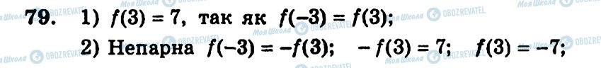 ГДЗ Алгебра 9 класс страница 79