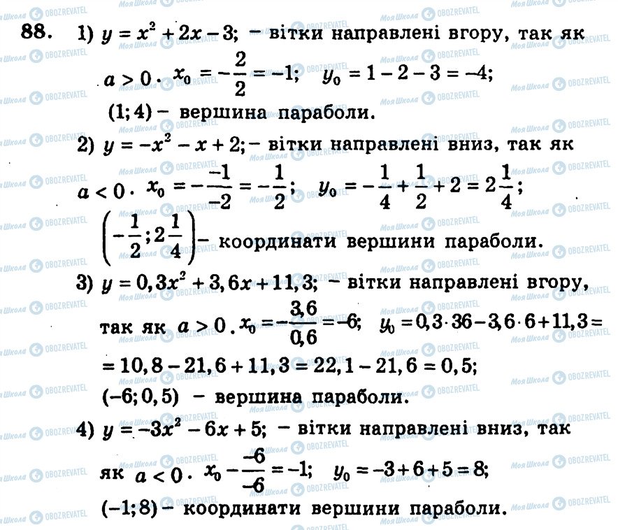 ГДЗ Алгебра 9 класс страница 88