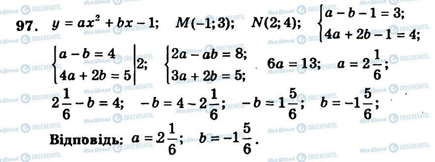 ГДЗ Алгебра 9 класс страница 97