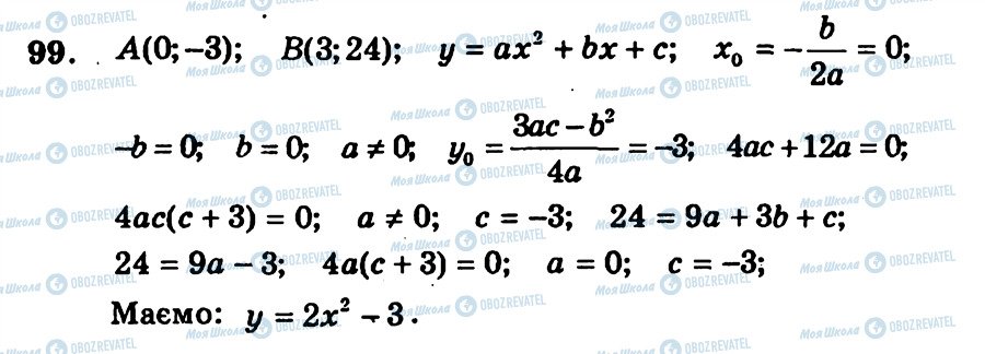 ГДЗ Алгебра 9 класс страница 99
