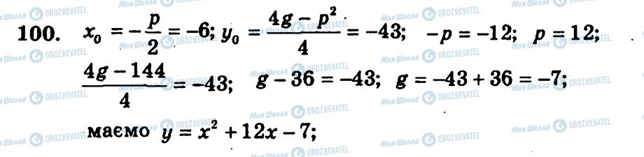 ГДЗ Алгебра 9 класс страница 100