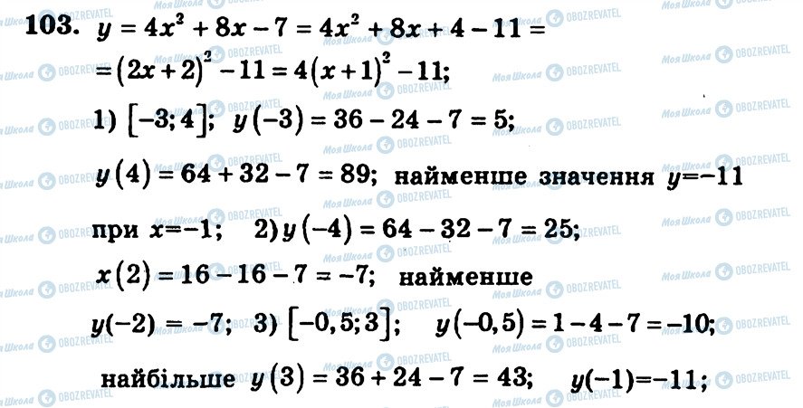 ГДЗ Алгебра 9 класс страница 103