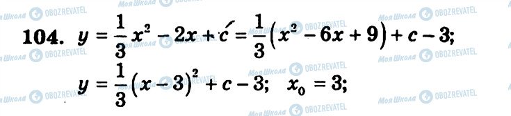 ГДЗ Алгебра 9 класс страница 104