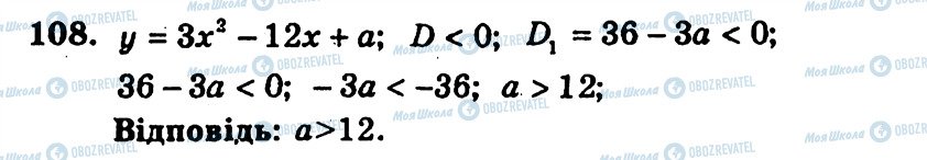 ГДЗ Алгебра 9 класс страница 108