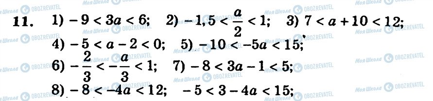 ГДЗ Алгебра 9 класс страница 11