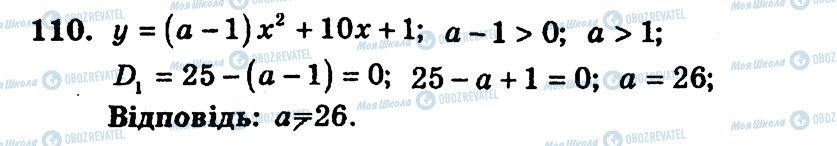 ГДЗ Алгебра 9 класс страница 110