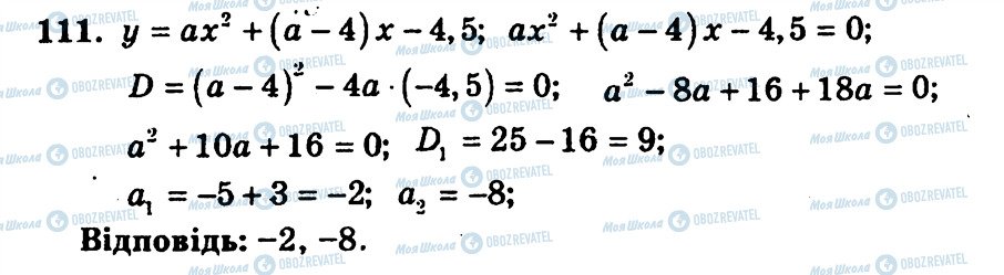 ГДЗ Алгебра 9 класс страница 111