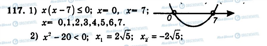 ГДЗ Алгебра 9 класс страница 117