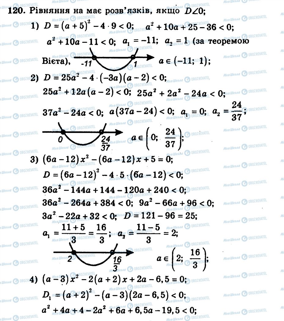 ГДЗ Алгебра 9 класс страница 120