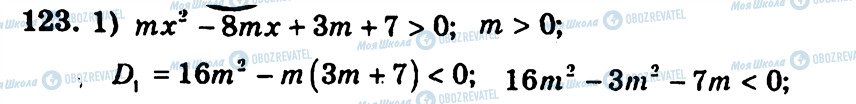 ГДЗ Алгебра 9 класс страница 123