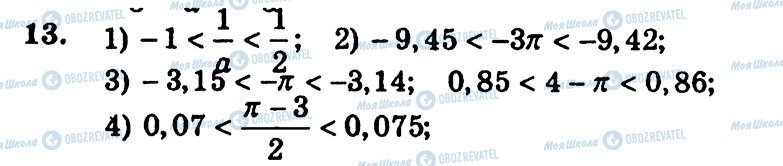 ГДЗ Алгебра 9 класс страница 13
