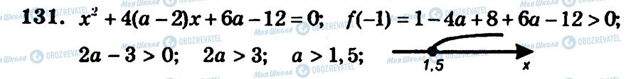 ГДЗ Алгебра 9 класс страница 131