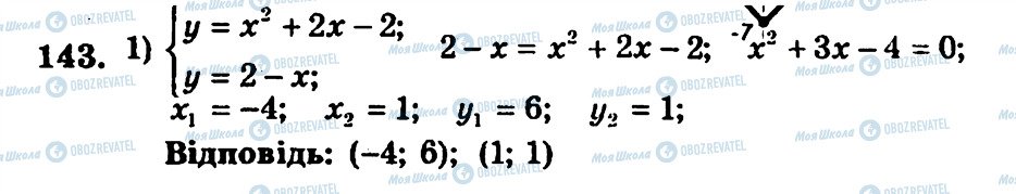 ГДЗ Алгебра 9 класс страница 143