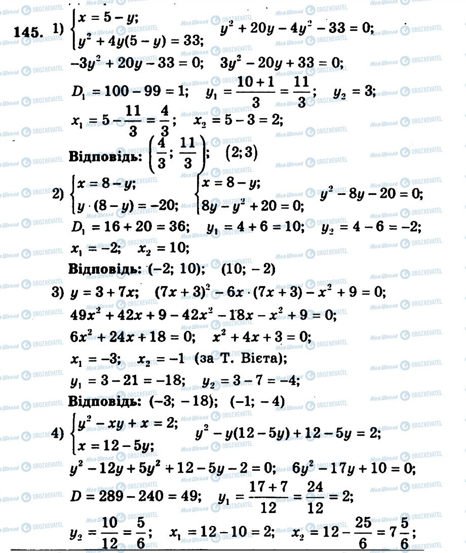 ГДЗ Алгебра 9 клас сторінка 145