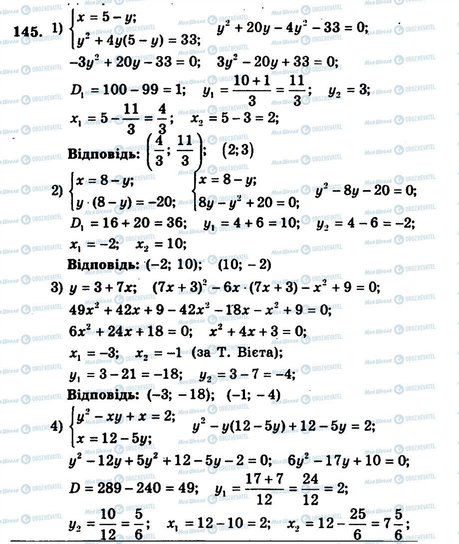 ГДЗ Алгебра 9 класс страница 145