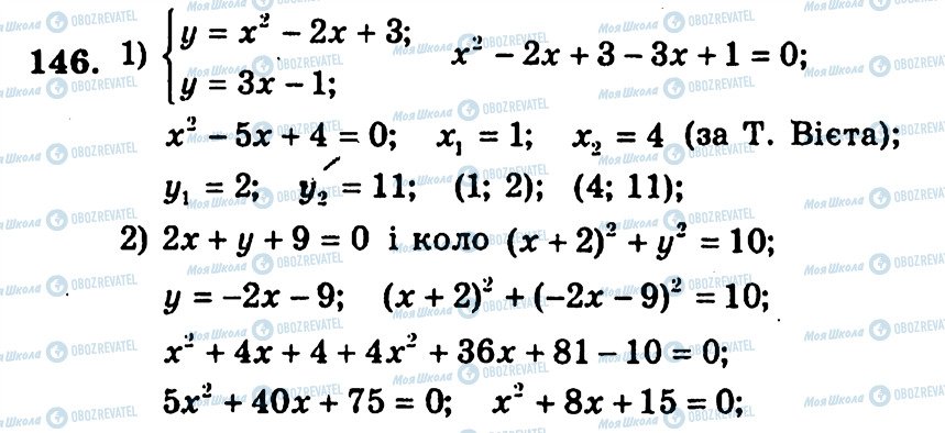 ГДЗ Алгебра 9 клас сторінка 146