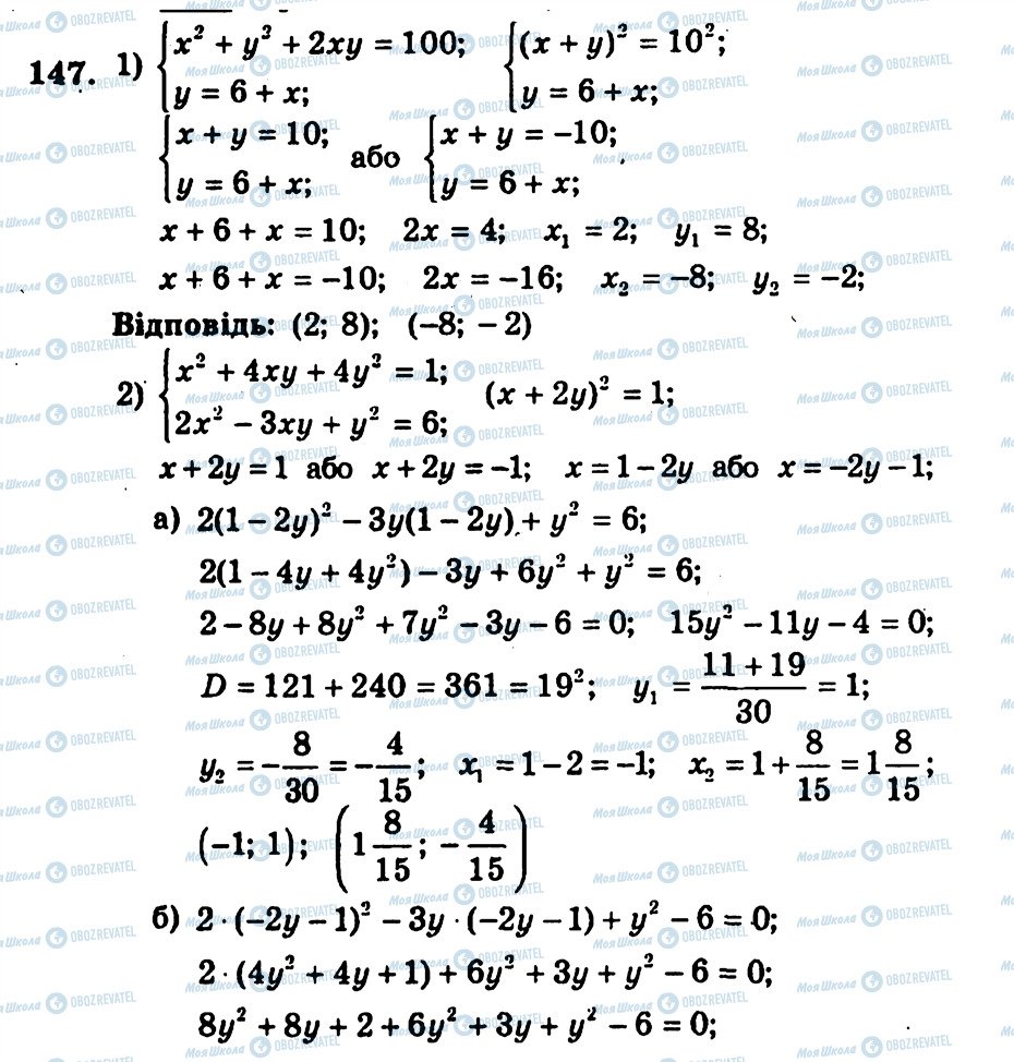 ГДЗ Алгебра 9 класс страница 147