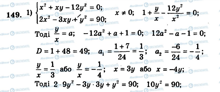 ГДЗ Алгебра 9 клас сторінка 149