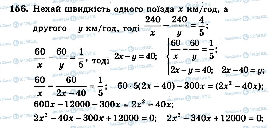 ГДЗ Алгебра 9 класс страница 156