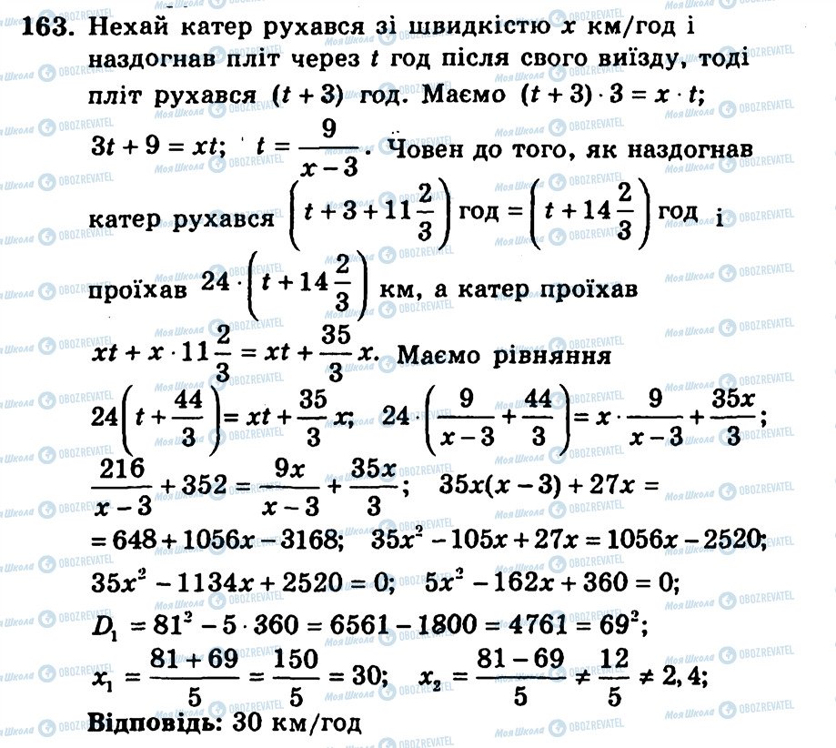 ГДЗ Алгебра 9 класс страница 163