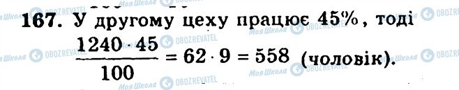 ГДЗ Алгебра 9 класс страница 167
