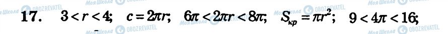 ГДЗ Алгебра 9 класс страница 17