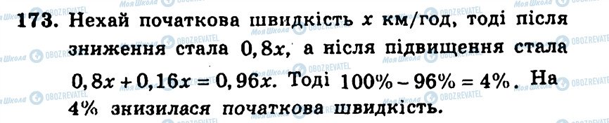 ГДЗ Алгебра 9 класс страница 173