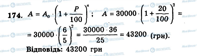 ГДЗ Алгебра 9 класс страница 174