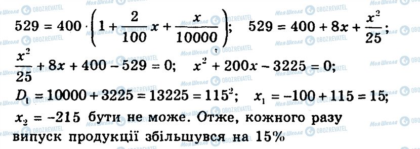 ГДЗ Алгебра 9 клас сторінка 175